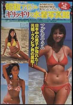 ◎希少◎アグネスラム◎切り抜き◎ ◎希少◎グラビア◎アグネスラム◎切り抜きクリアブック◎